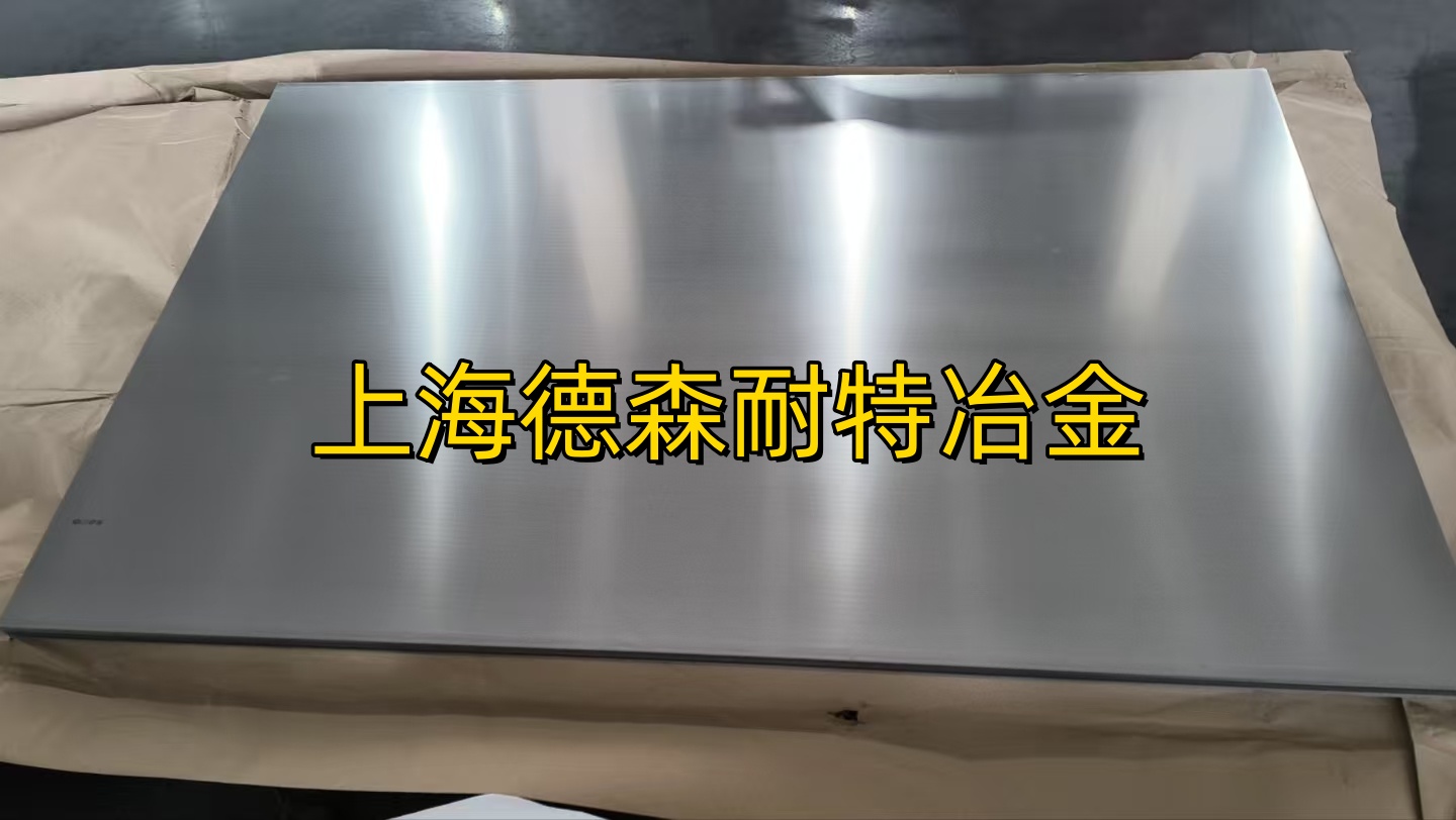 0Cr20Ni32AlTi性能如何 热处理有哪些 0Cr20Ni32AlTi供应商德森耐特