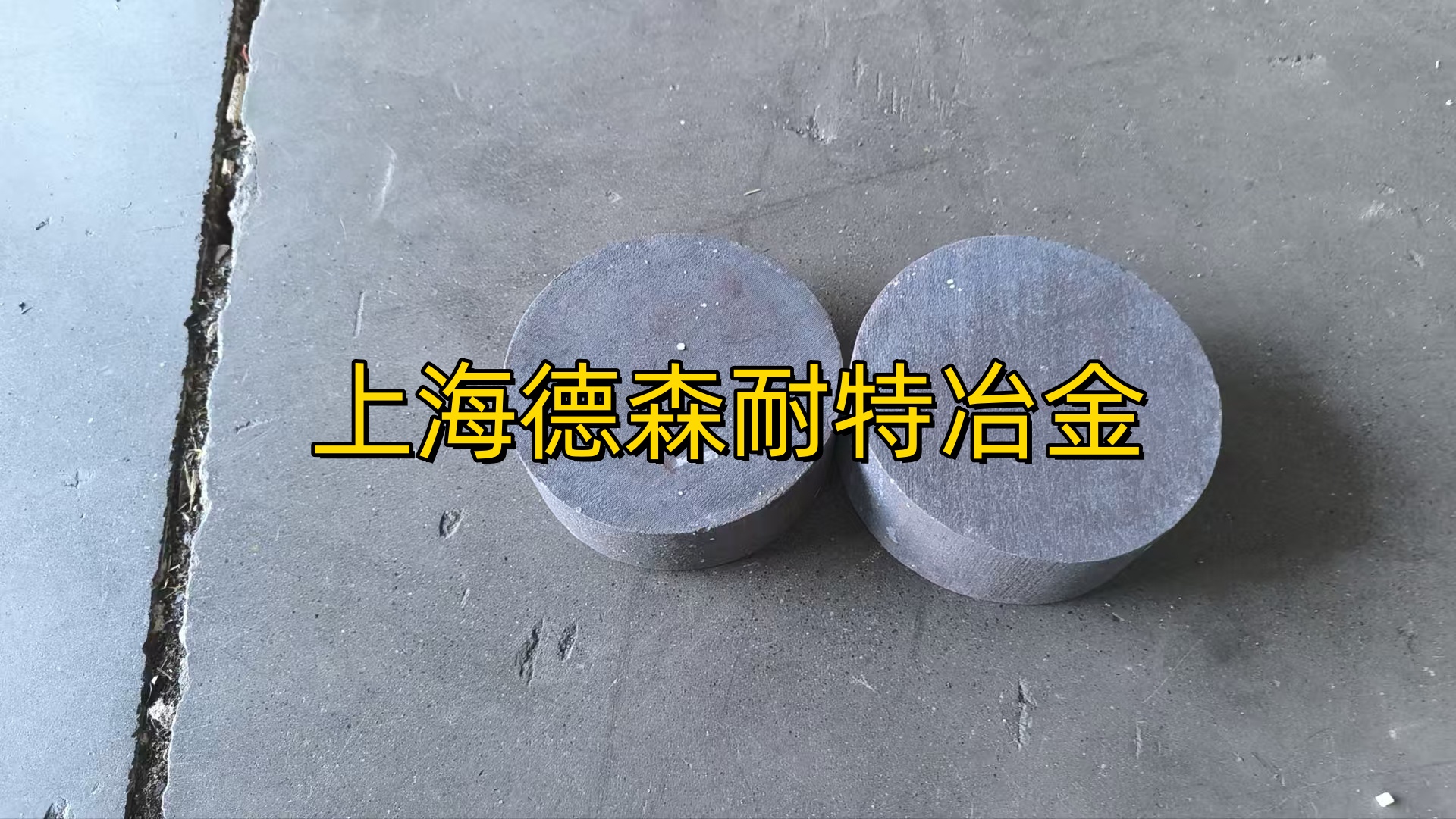 934LN性能如何 热处理工艺有哪些 934LN生产厂家德森耐特