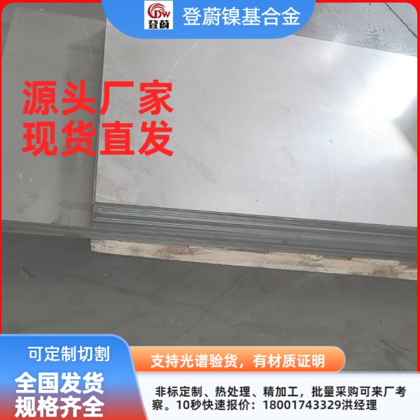 GH3128 合金板材 耐腐蚀耐高温兼备  德森耐特