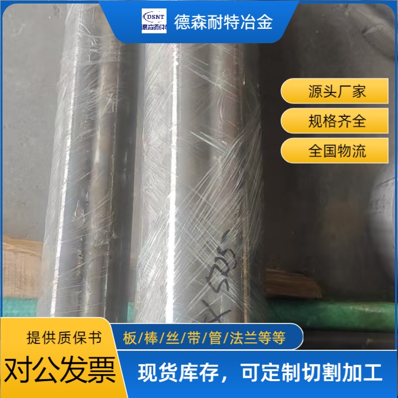 904L多少钱一公斤 有哪些规格 德森耐特