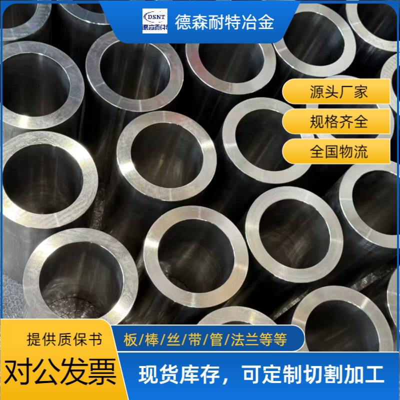 上海德森耐特化工脱硫设备 C276 哈氏合金板材现货厂家