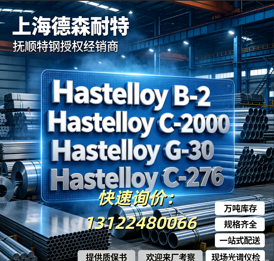 Hastelloy类 (2).png