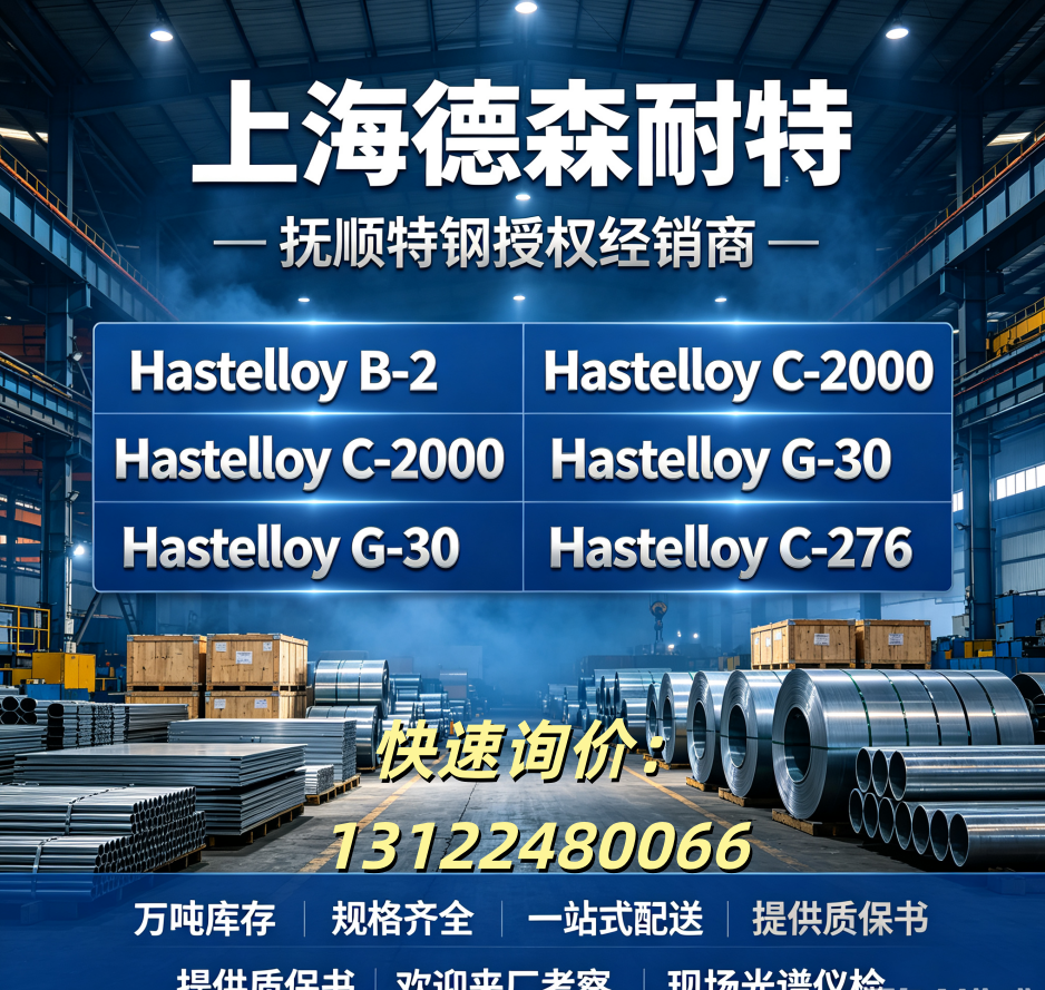 哈氏合金 C276 板材多少钱一公斤？上海德森耐特报价须知