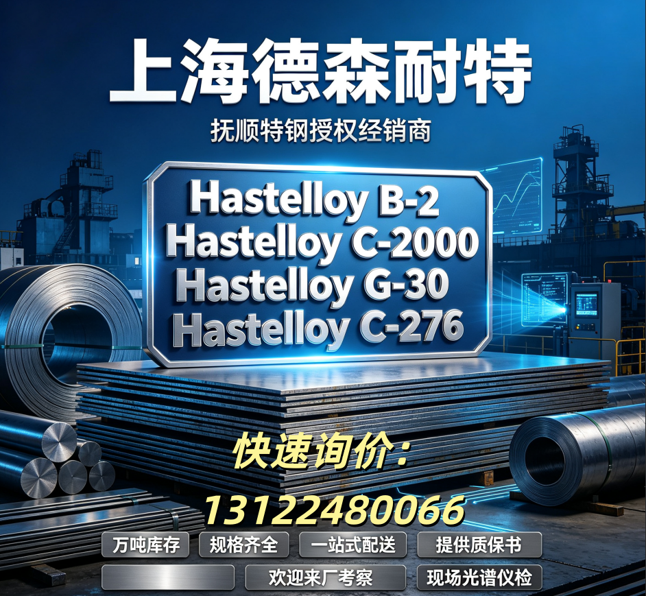 Hastelloy�� (3).png