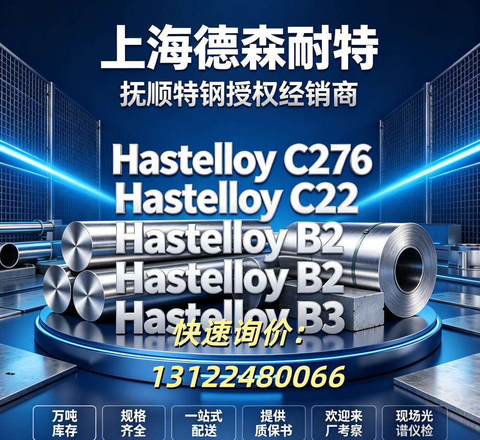 Hastelloy类 (6).png